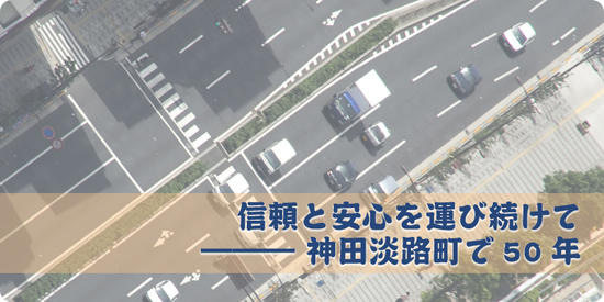 淡路運送有限会社